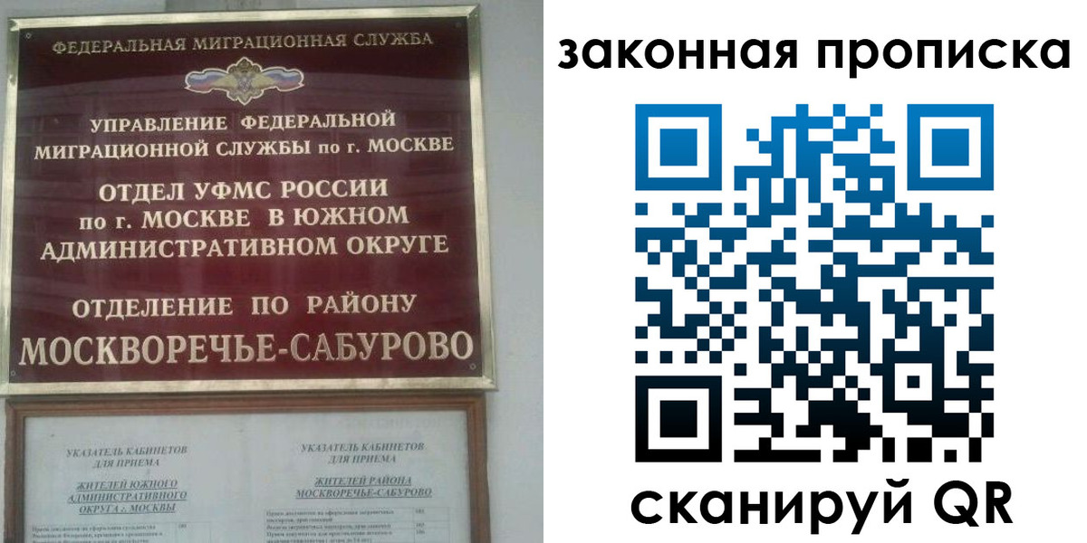 купить прописку в Биробиджане