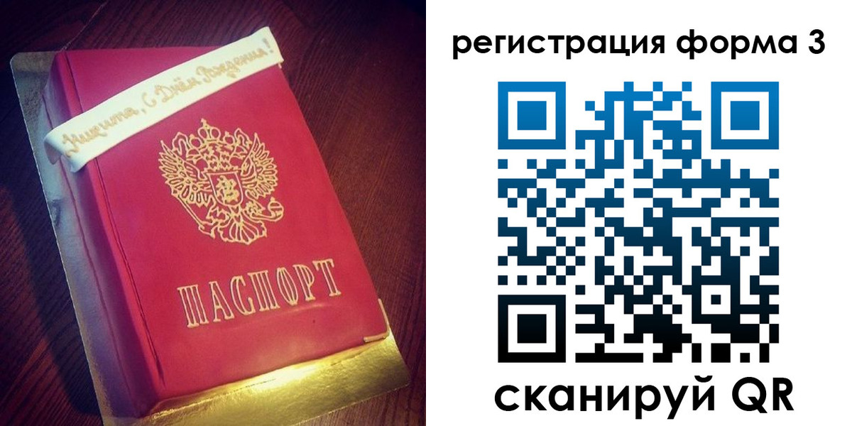 купить прописку в Биробиджане