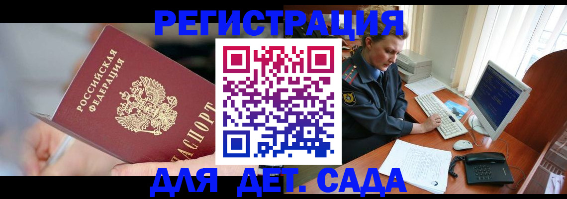 временная регистрация для школы в Биробиджане