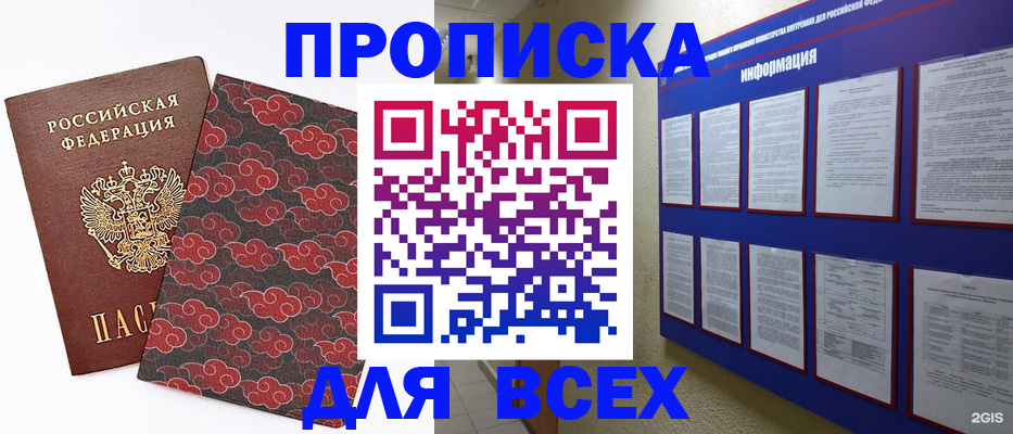 найти адрес прописки в Биробиджане
