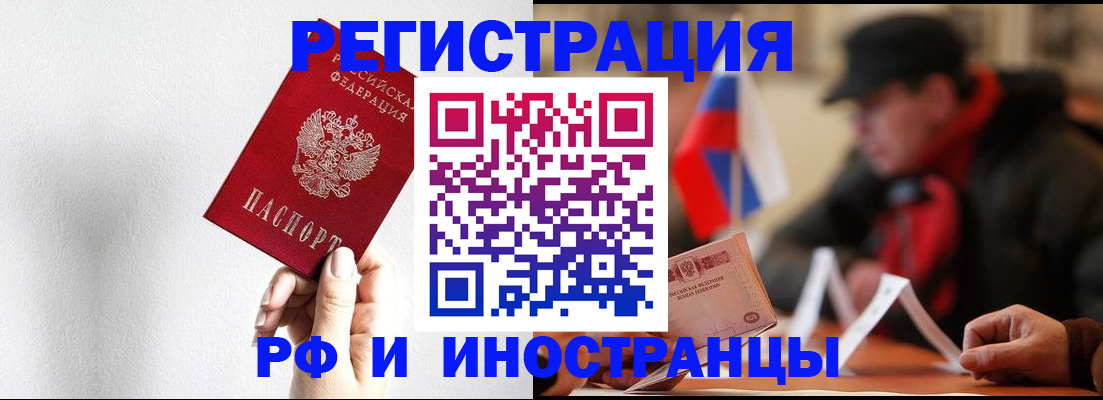 временная регистрация в квартире в Биробиджане