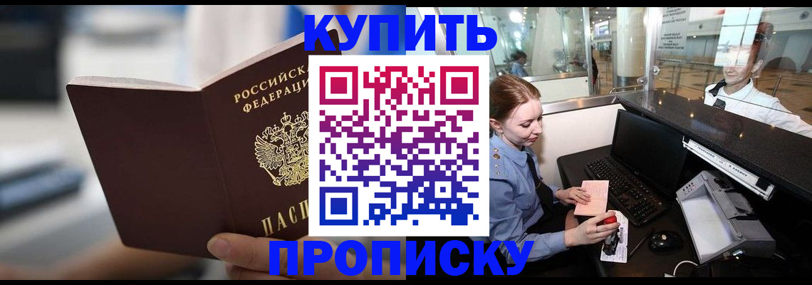 временная регистрация законно в Биробиджане