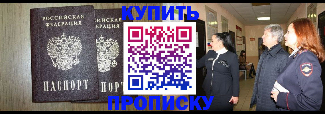 где прописаться в Биробиджане