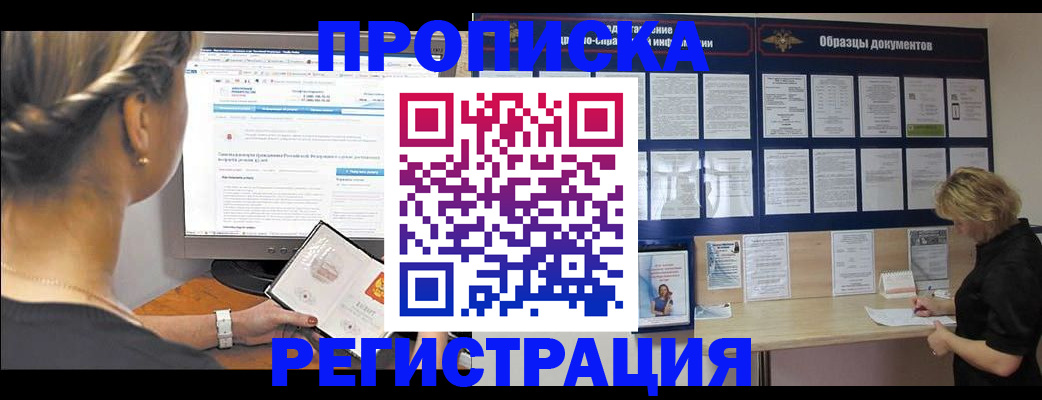 временная регистрация недорого в Биробиджане