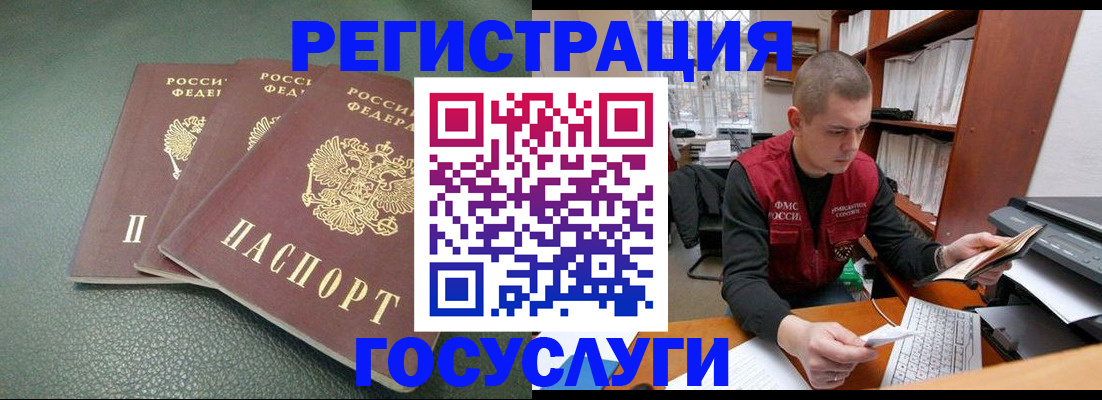 временная прописка в Биробиджане