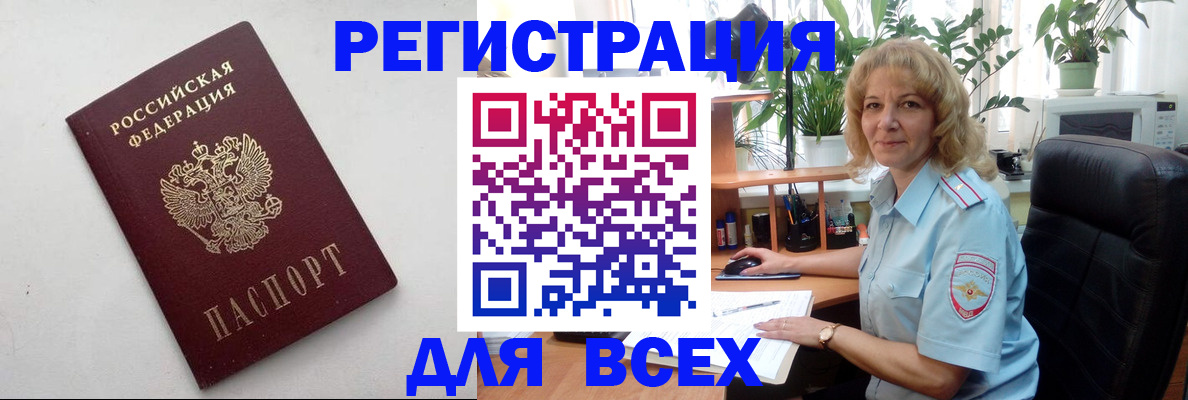временная регистрация поиск в Биробиджане